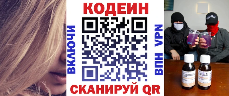 Кодеин Purple Drank Топки